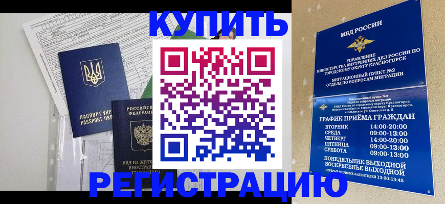 купить прописку в Почепе