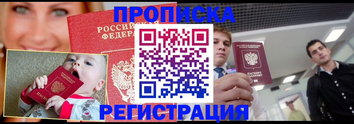 прописка штамп в Почепе